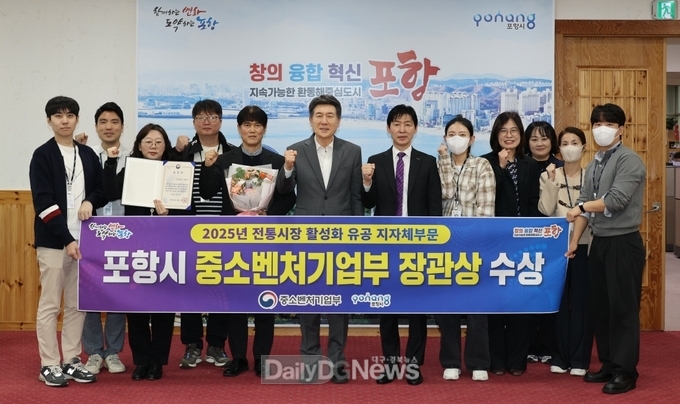 포항시, 전통시장 활성화 우수기관으로 선정…중기부 장관 표창 수상 쾌거