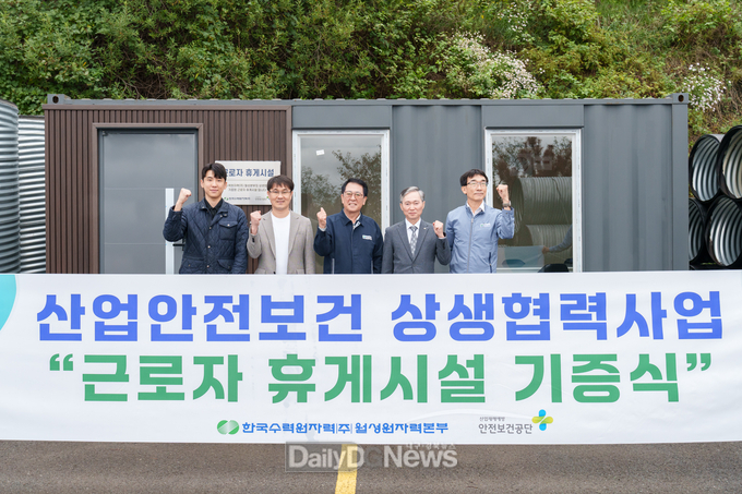 월성원자력본부, 지역중소기업 근로자 휴게시설 기증식 개최