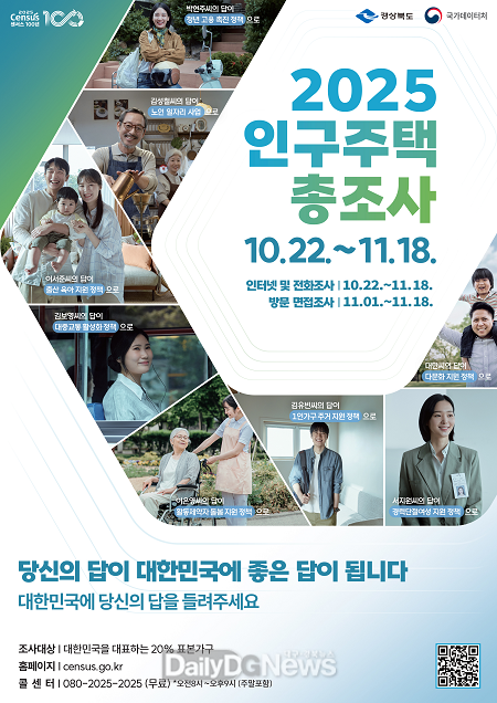 2025 인구주택총조사 실시