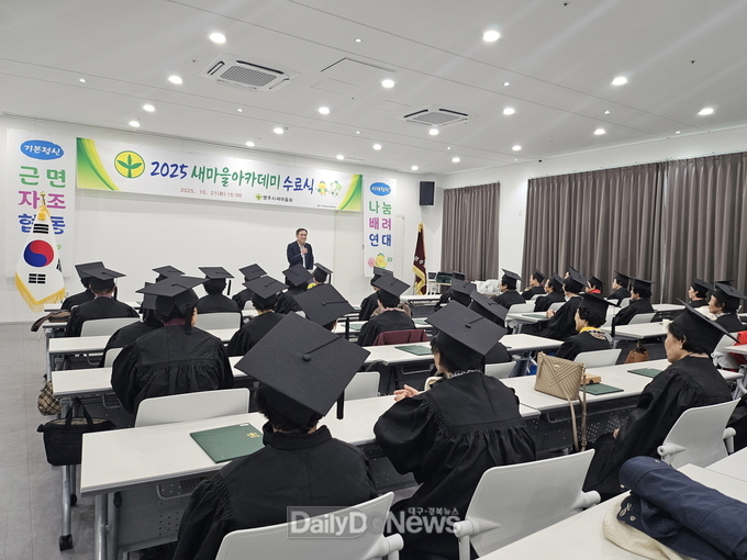  새마을아카데미 수료식 진행 모습