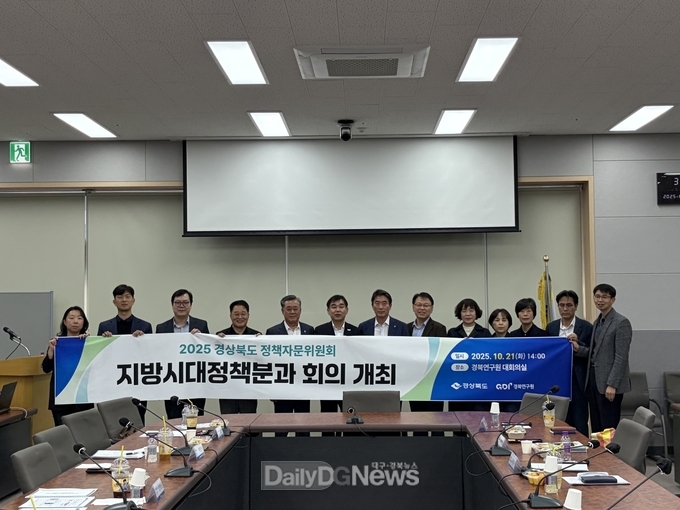 제4기 경상북도 정책자문위원회 지방시대정책분과 첫 회의 개최