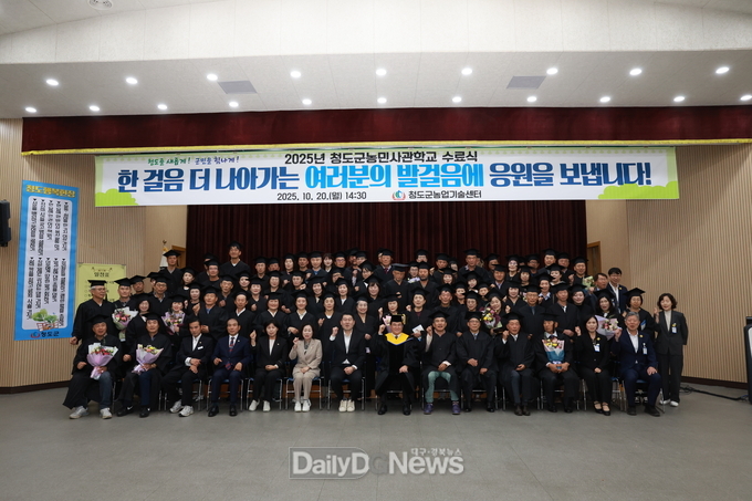 2025년 청도군농민사관학교 수료식 개최