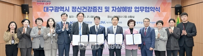 대구시. '대구광역시 정신건강증진 및 자살예방 업무 협약' 체결 모습. (사진=대구시 제공)