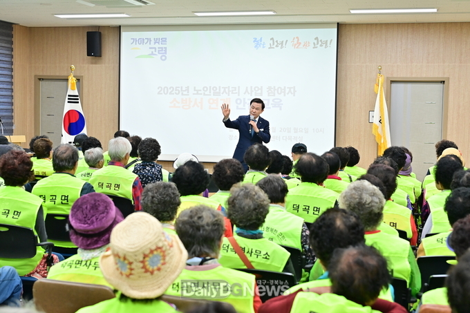 고령군 덕곡면, 노인일자리사업 참여자 소방서 연계 안전교육 실시
