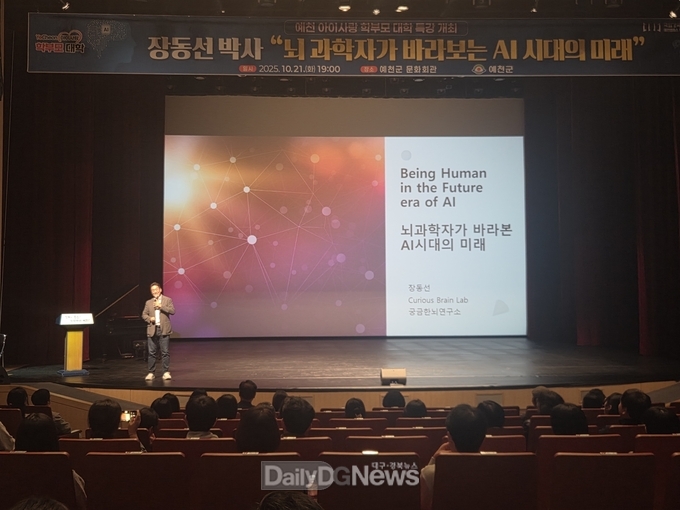 예천군, 장동선 박사 초청 ‘AI시대의 미래’ 학부모 특강 