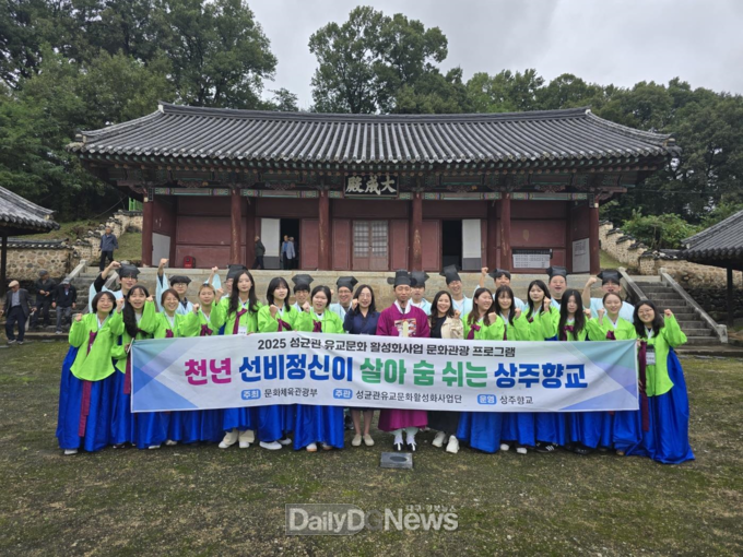 상주향교, 성균관 문화관광 제3차 프로그램 