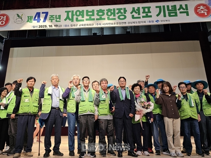 상주시자연보호협의회 회원, 환경보전 유공 표창 수상
