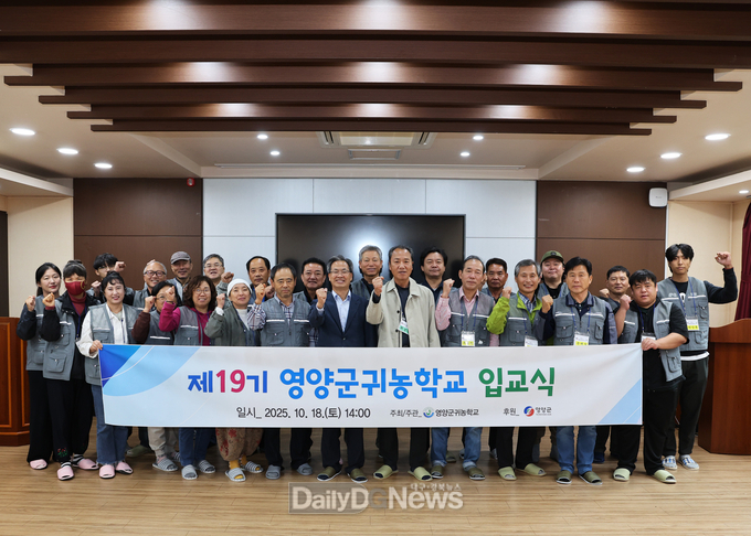 2025년 제19기 영양군 귀농학교