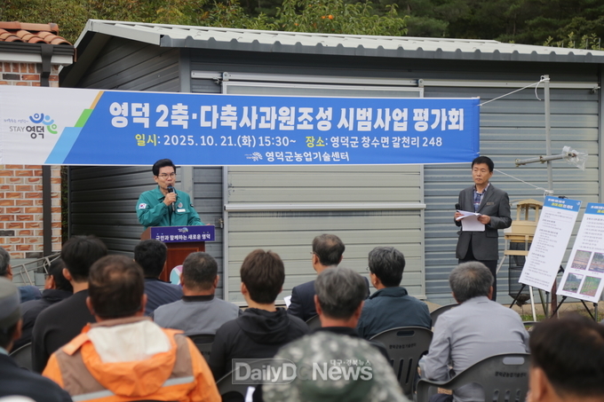 영덕군, 2축 사과원 조성 시범사업 평가회 개최