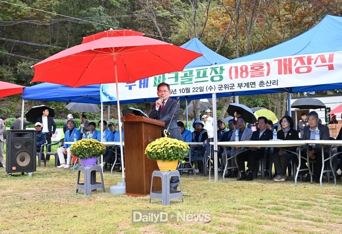 대구시 군위군, 부계면 파크골프장 개장식 개최