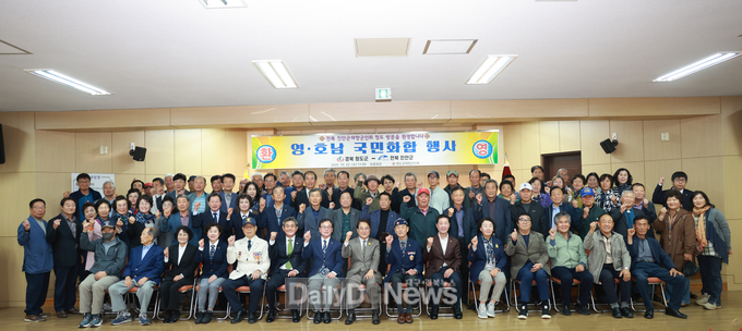 청도군·진안군 재향군인회, 영호남 국민화합행사 개최
