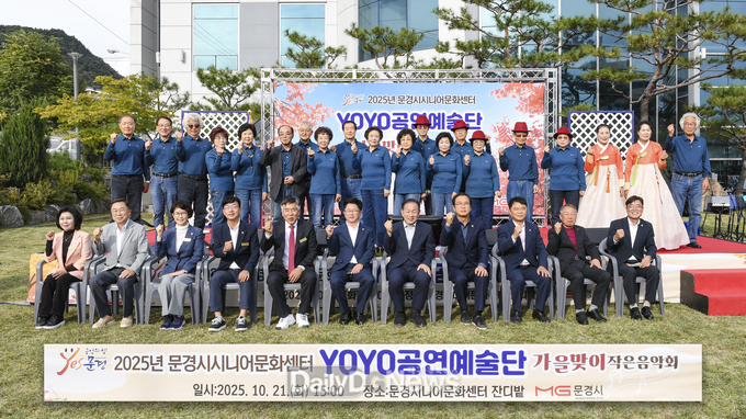 2025년 문경시 시니어문화센터 YOYO공연예술단 음악회 열어
