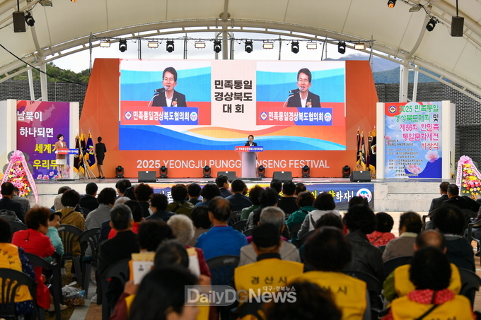 영주서 열린 ‘2025 민족통일경북대회’… 통일 공감의 울림 퍼지다