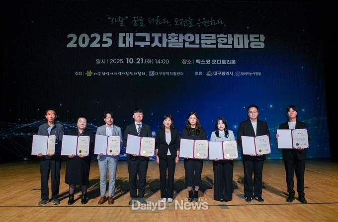 대구시. ‘2025 대구자활인문한마당’ 개최 모습. (사진=대구시 제공)