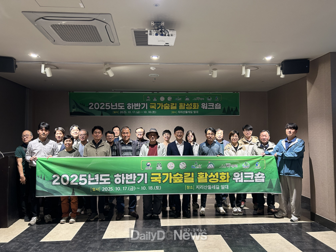국가숲길 운영성과 공유 및 2026년 사업방향 논의…민·관 협력 강화의 장 마련