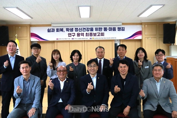 경북도의회 ‘경상북도 학생 마음건강 교육 정책연구회’ 황두영 대표의원, 연구용역 최종보고회
