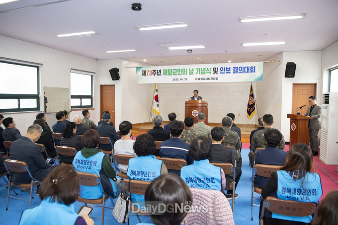 울릉군, ‘제73주년 재향군인의 날 기념식’개최