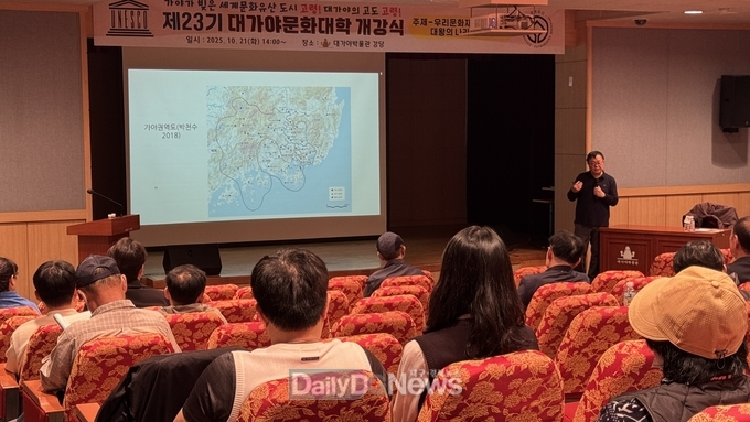 고령군,“제23기 대가야문화대학”개강