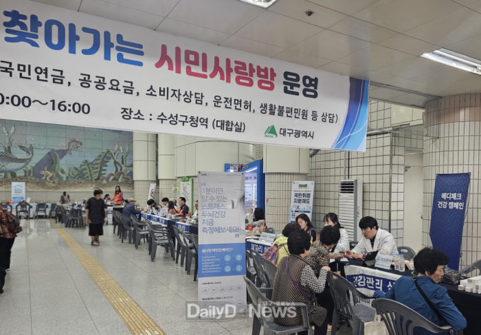 KH 건협대구, 찾아가는 시민사랑방 건강 캠페인 