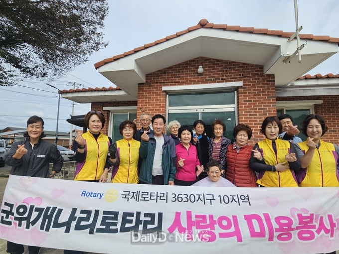 군위개나리로타리클럽, 삼산1리 어르신 대상 미용 봉사 실시