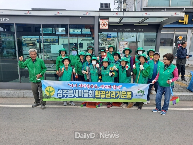 성주읍 새마을회, 버스승강장 환경정화 실시