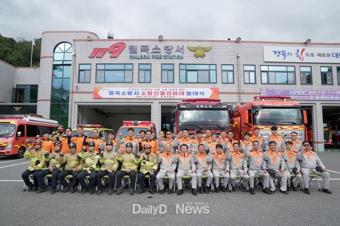 칠곡소방서, 소방산불진화대 발대식 개최