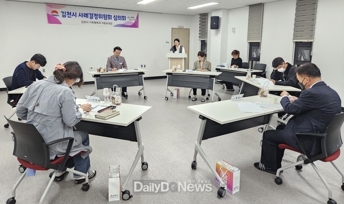 김천시, 보호대상 아동 지원 위한 사례결정위원회 개최