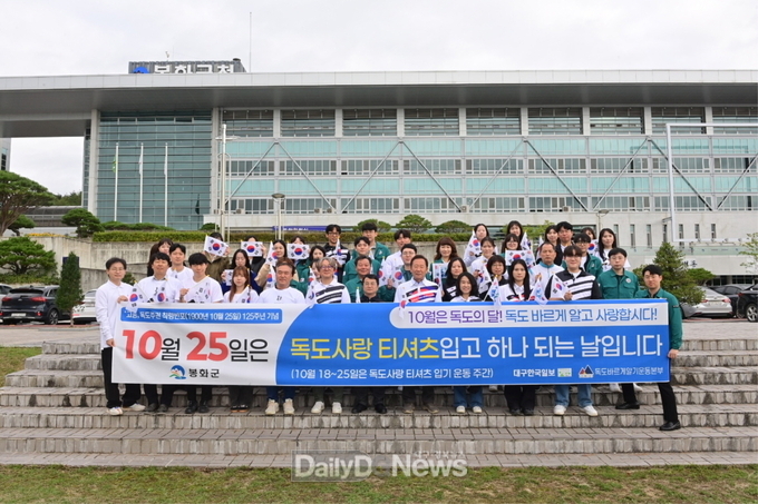 봉화군, ‘독도의 날’ 맞아 전직원 독도사랑 운동 펼쳐
