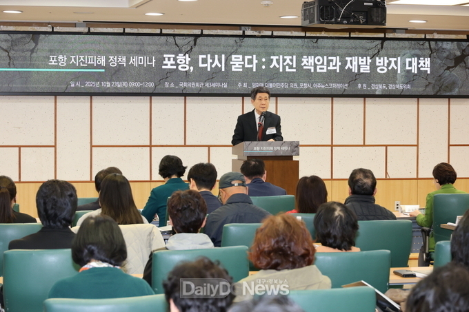 포항, 다시 묻다 … 국회서 ‘포항지진 책임·재발 방지’ 정책 포럼 열려