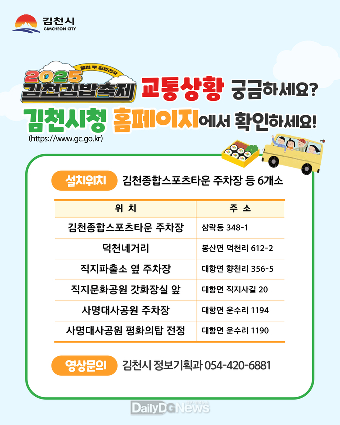 김밥축제 가는 길 교통상황은 시청 홈페이지에서 확인