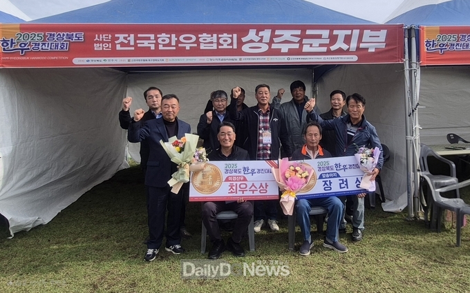 성주군 한우농가, 2025년 경북한우경진대회 수상