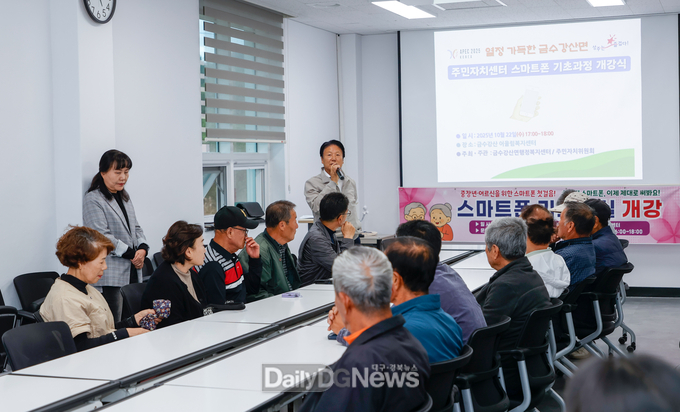 성주군 금수강산면, 디지털 생활 첫걸음 시작