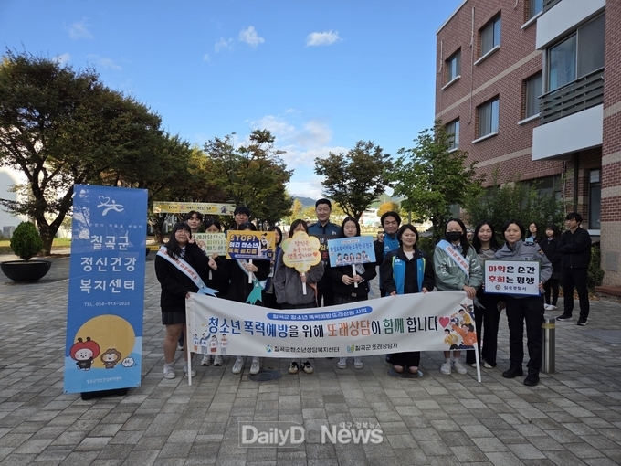 칠곡군청소년상담복지센터, ‘또래상담자와 함께하는 학교폭력예방 및 생명존중 캠페인’운영