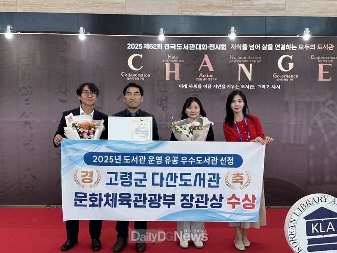 고령군 다산도서관, 2025년 도서관운영유공 ‘문화체육관광부 장관표창’ 수상