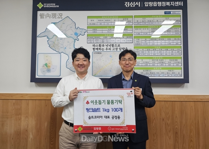 핑크솔트 100kg 기부로 따뜻한 나눔 실천