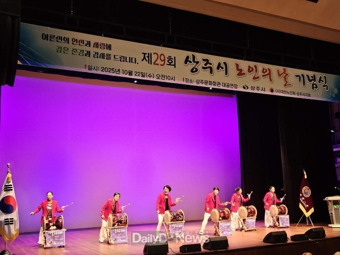 제29회 노인의 날 기념식 개최