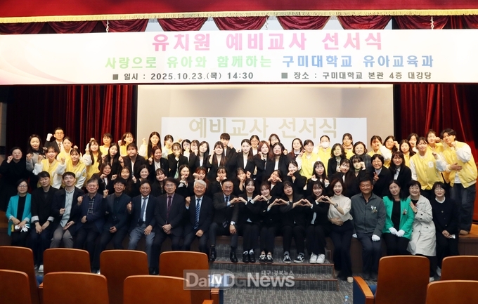구미대학교 제공)23일 구미대 유아교육과 '예비 교사 선서식'에 참석한 재학생 및 교수, 외부 인사들이 단체 기념사진을 찍고 있다.