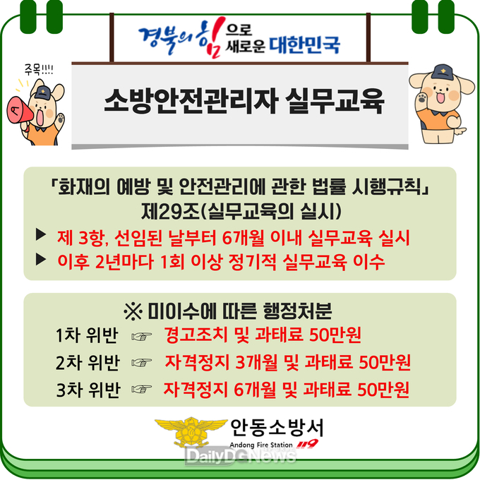 안동소방서, 소방안전관리자 실무교육 이수 안내