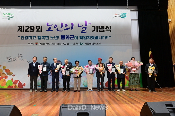 봉화군 제29회 노인의 날 기념식 성황리 개최