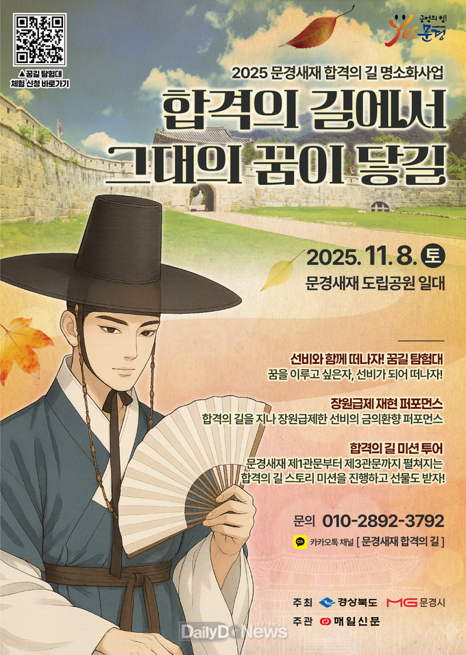 문경시, 한국판 순례길 문경새재 옛길에서 체험형 행사 열어