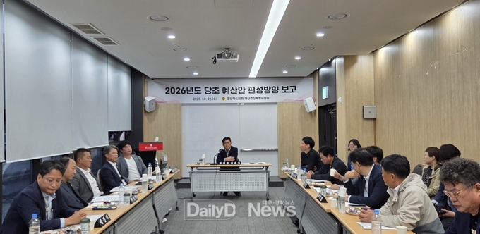 경상북도의회 예산결산특별위원회