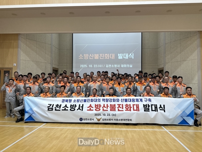김천소방서, 소방산불진화대 발대식 개최