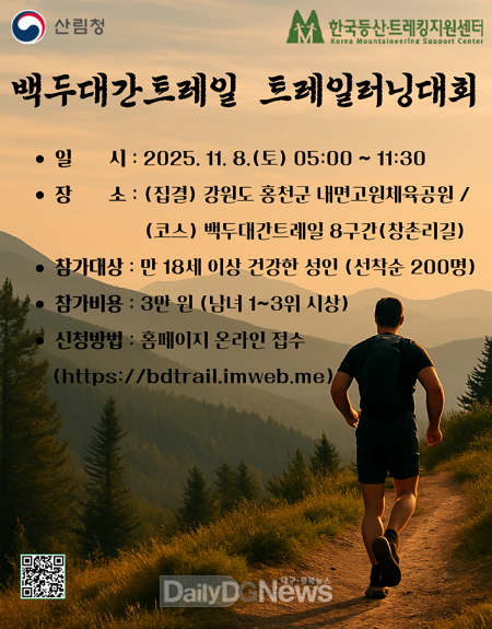 국민과 함께하는 첫 산림레포츠 축제, 10월 31일까지 참가자 모집