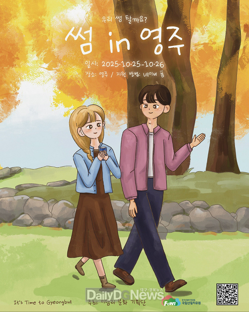 ‘경북예술로 2030 캠프’ 홍보 포스터. 한국산림복지진흥원 국립산림치유원 제공
