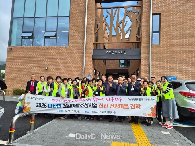고령군 다산면 건강마을, 포항시 기북면 일원으로 선진지 견학