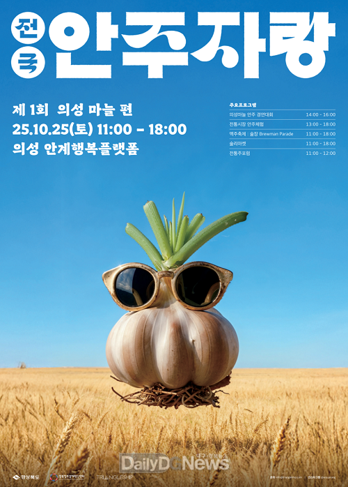 의성 안계면, 의성 마늘 주제로 한 안주 경연대회 개최