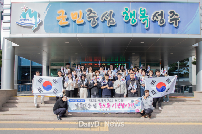 성주군,  ‘하나되는 우리땅 독도사랑 캠페인’전개