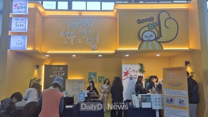 성주군, 제12회 경상북도 평생학습박람회 참가