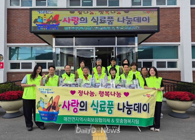청도군 매전면 지역사회보장협의체,‘사랑의 식료품 나눔데이’