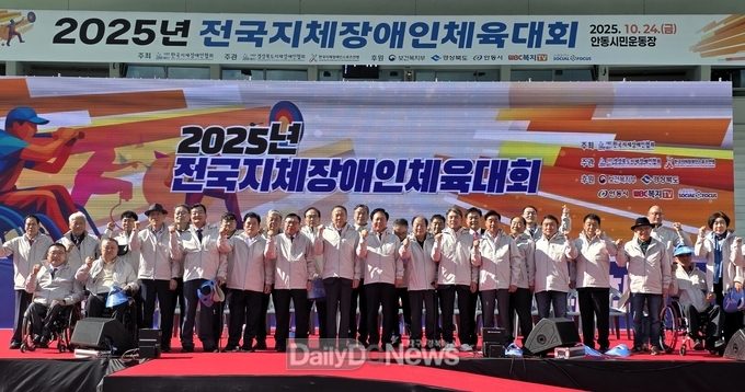 경북도,‘전국 지체장애인 화합 한마당! 제14회 전국 지체장애인체육대회’개최